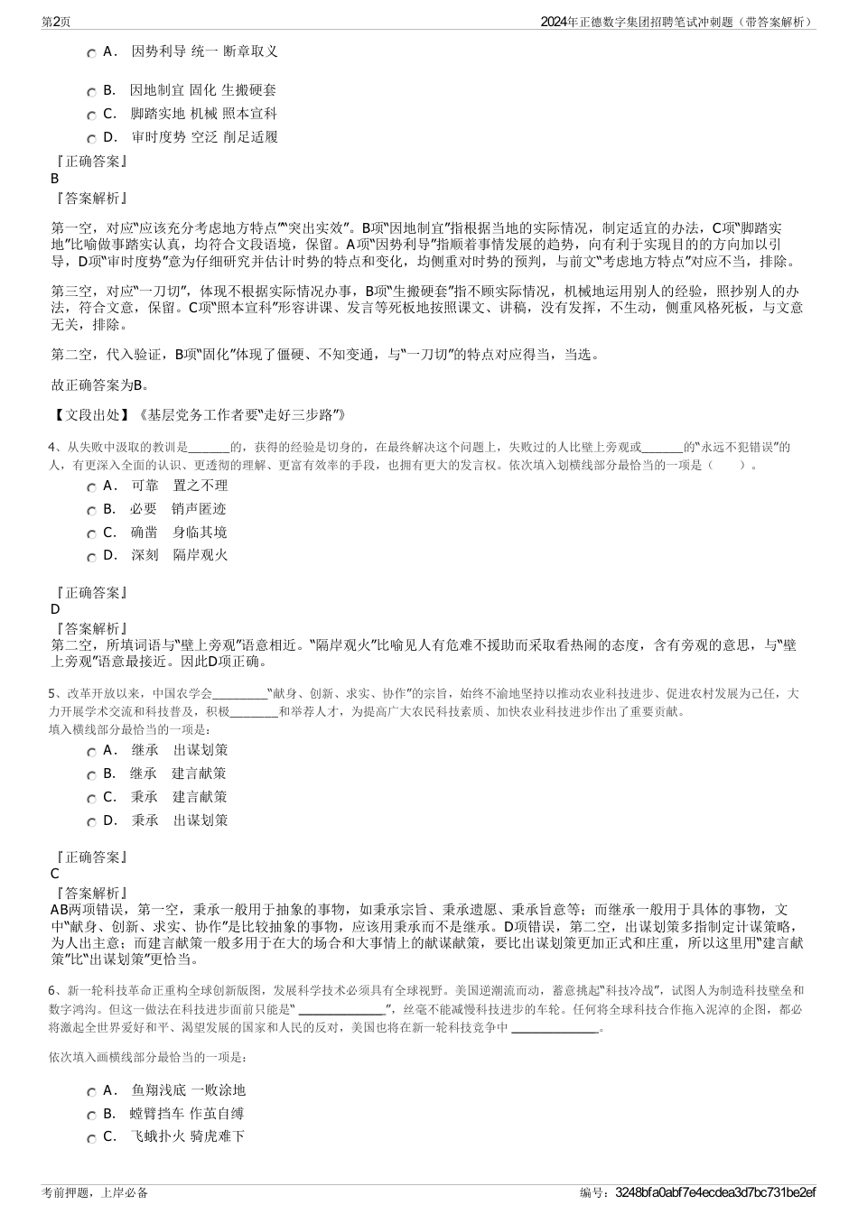 2024年正德数字集团招聘笔试冲刺题（带答案解析）_第2页