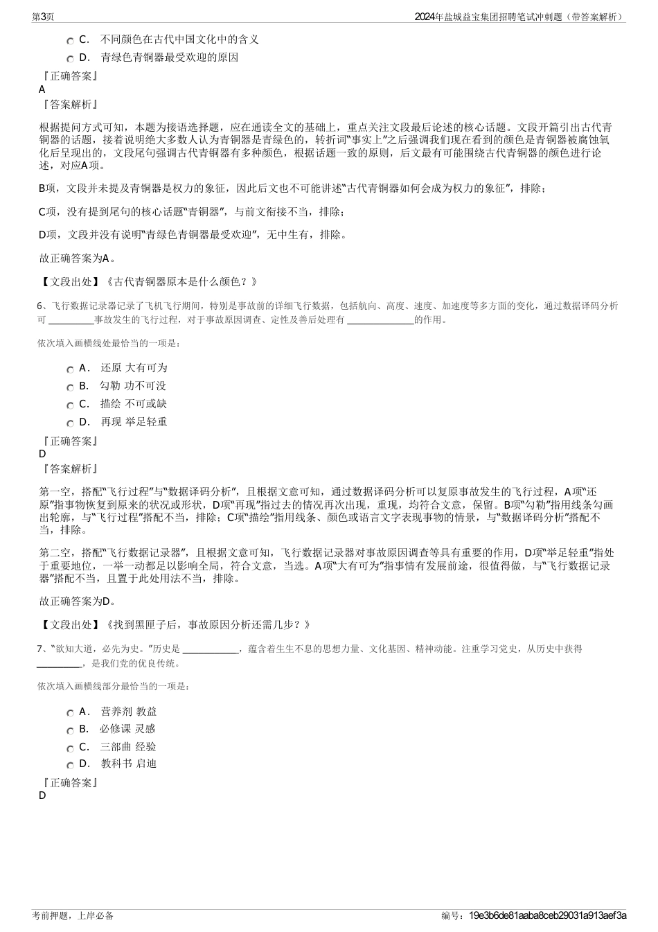 2024年盐城益宝集团招聘笔试冲刺题（带答案解析）_第3页