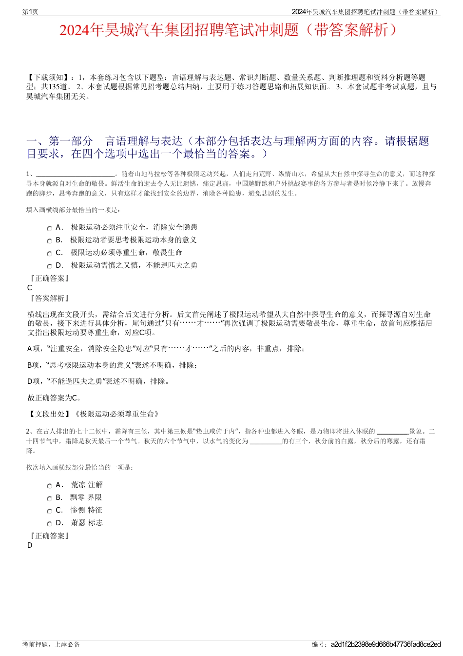 2024年昊城汽车集团招聘笔试冲刺题（带答案解析）_第1页