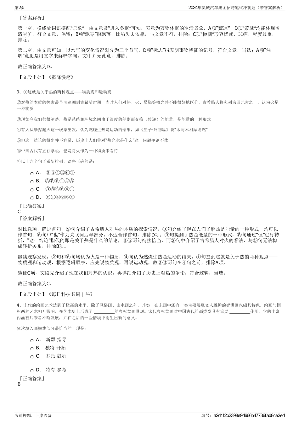 2024年昊城汽车集团招聘笔试冲刺题（带答案解析）_第2页