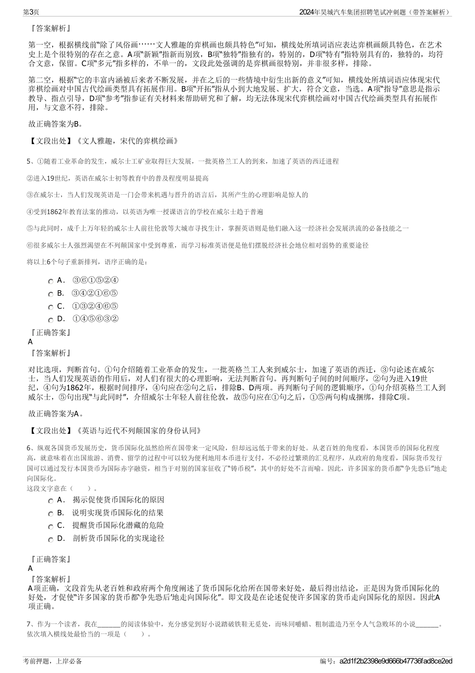 2024年昊城汽车集团招聘笔试冲刺题（带答案解析）_第3页