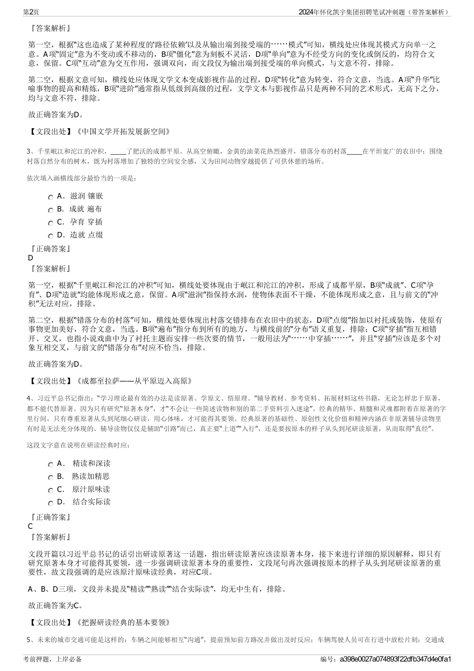 2024年怀化凯宇集团招聘笔试冲刺题（带答案解析）_第2页