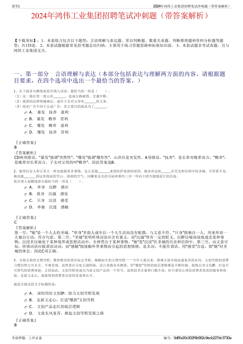 2024年鸿伟工业集团招聘笔试冲刺题（带答案解析）_第1页