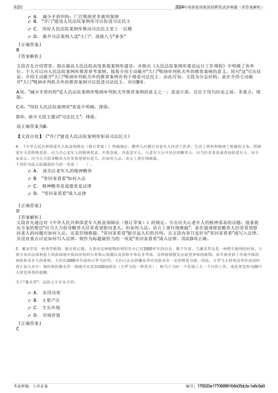 2024年绿保装饰集团招聘笔试冲刺题（带答案解析）_第2页