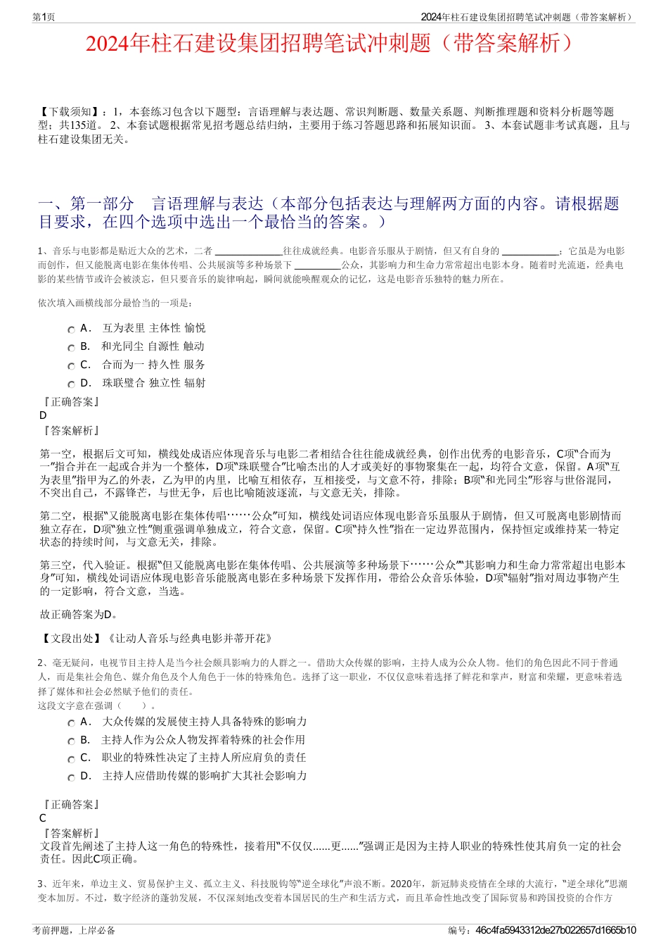 2024年柱石建设集团招聘笔试冲刺题（带答案解析）_第1页