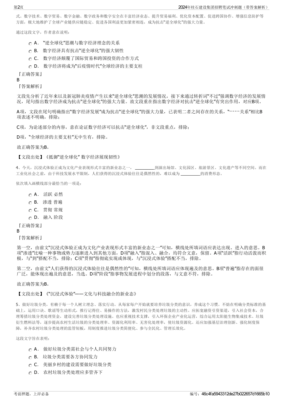2024年柱石建设集团招聘笔试冲刺题（带答案解析）_第2页