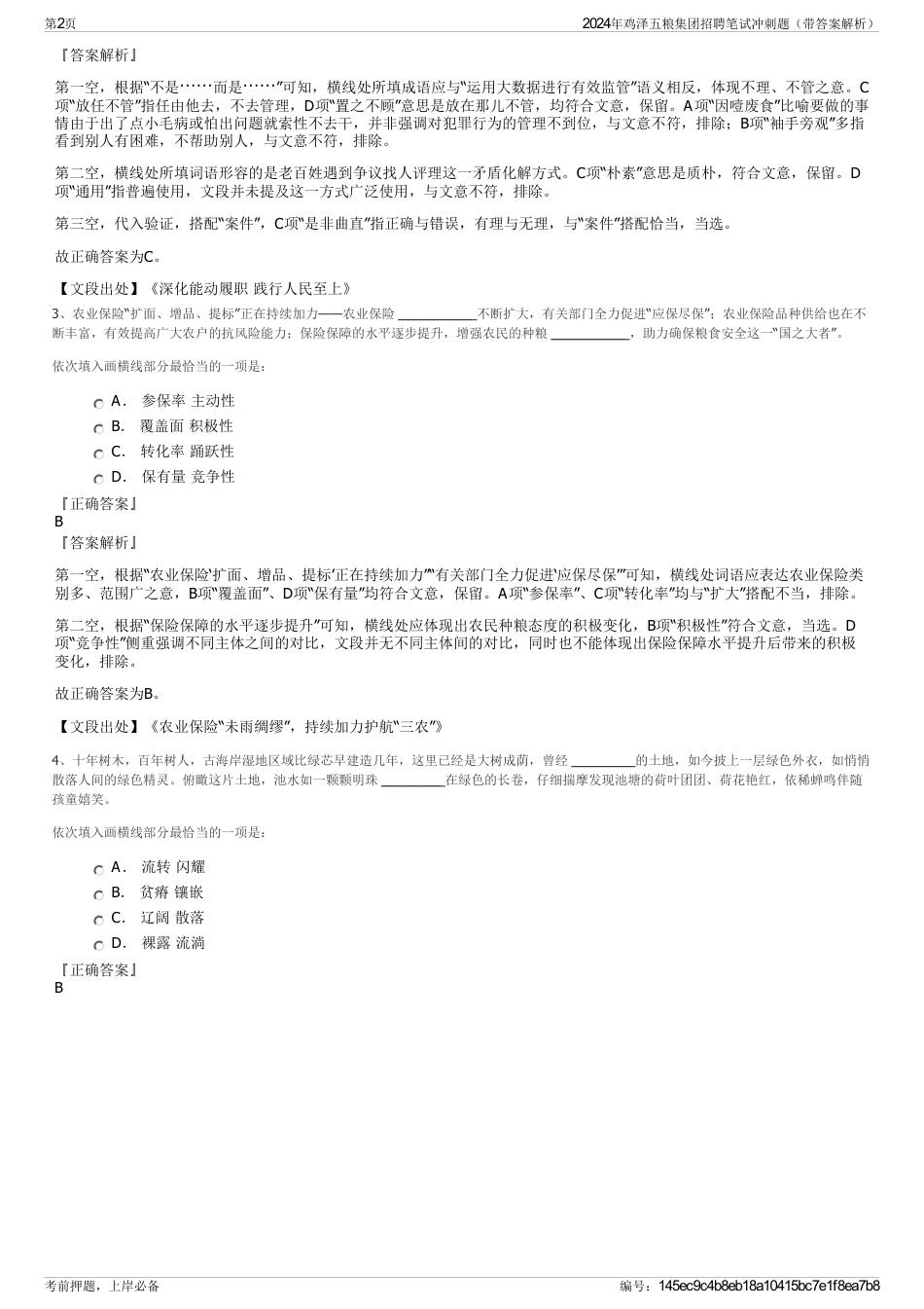 2024年鸡泽五粮集团招聘笔试冲刺题（带答案解析）_第2页