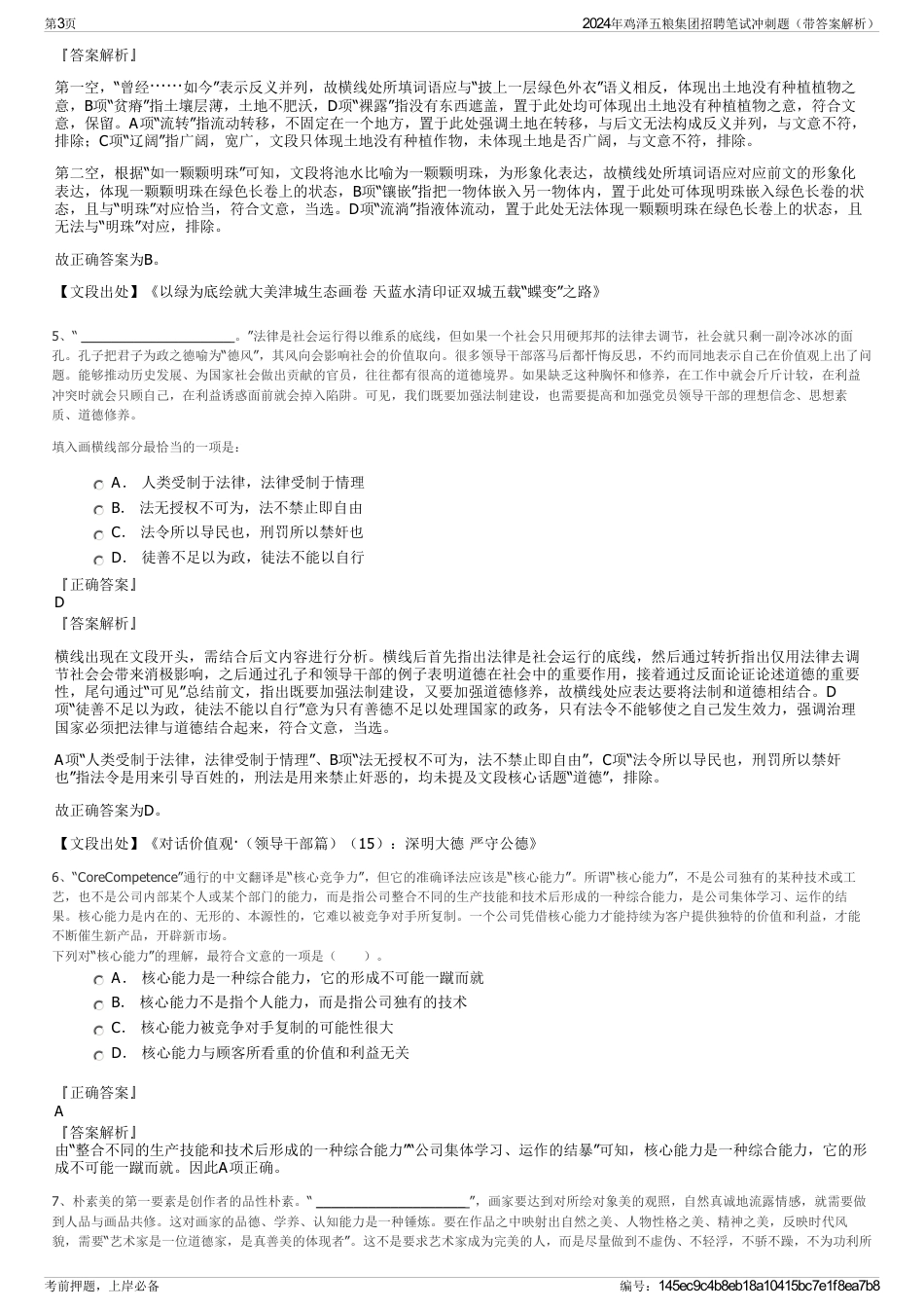 2024年鸡泽五粮集团招聘笔试冲刺题（带答案解析）_第3页