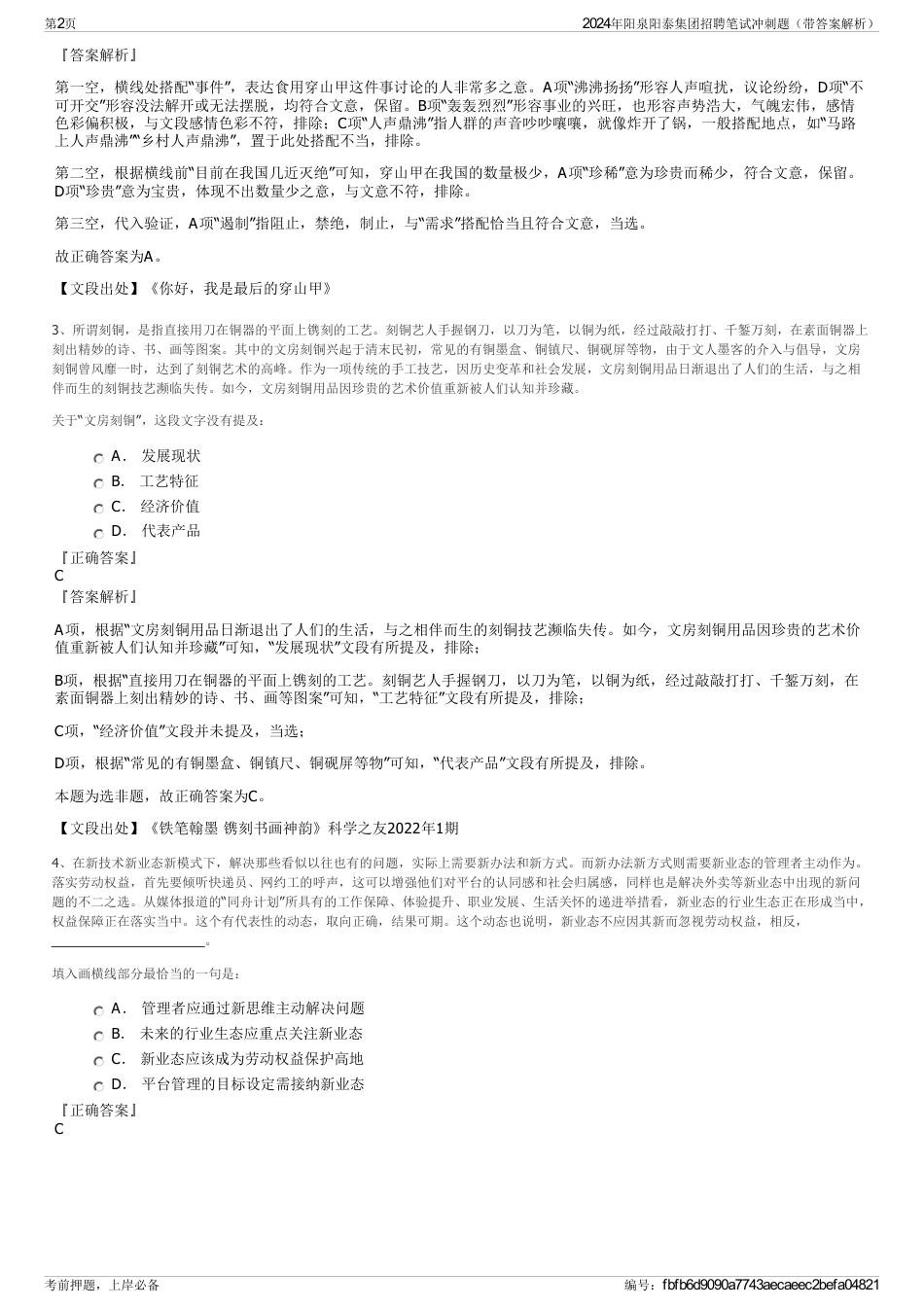 2024年阳泉阳泰集团招聘笔试冲刺题（带答案解析）_第2页