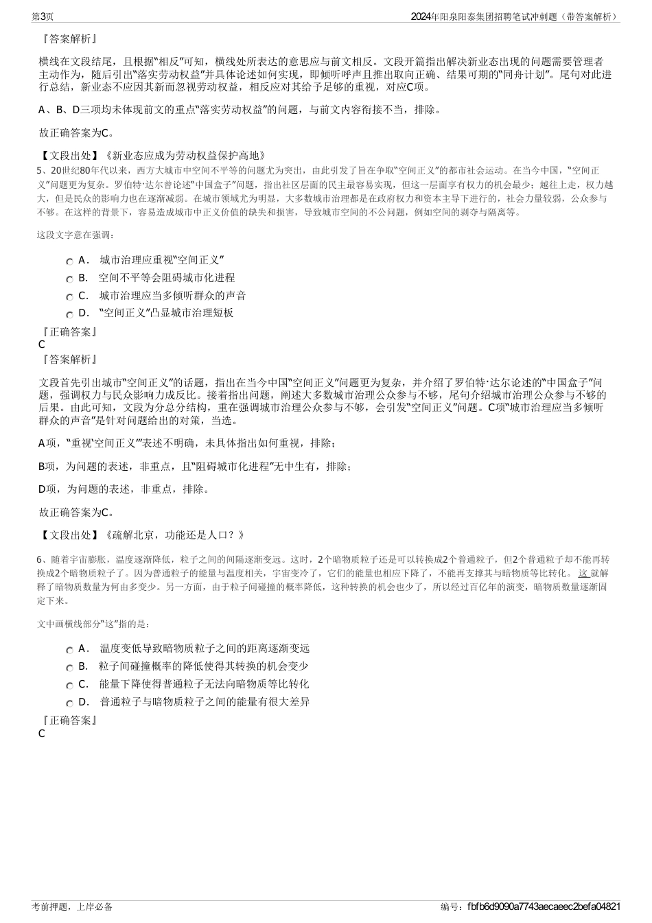 2024年阳泉阳泰集团招聘笔试冲刺题（带答案解析）_第3页