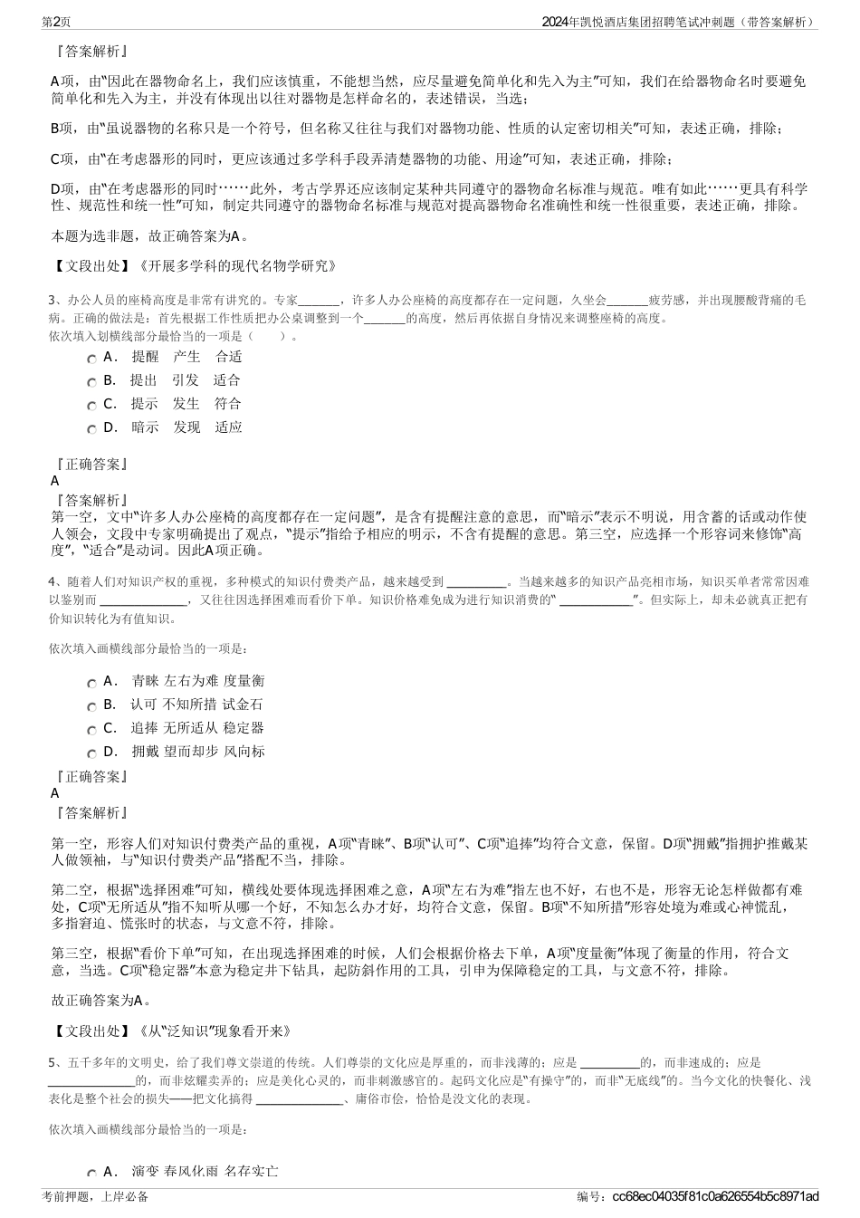 2024年凯悦酒店集团招聘笔试冲刺题（带答案解析）_第2页