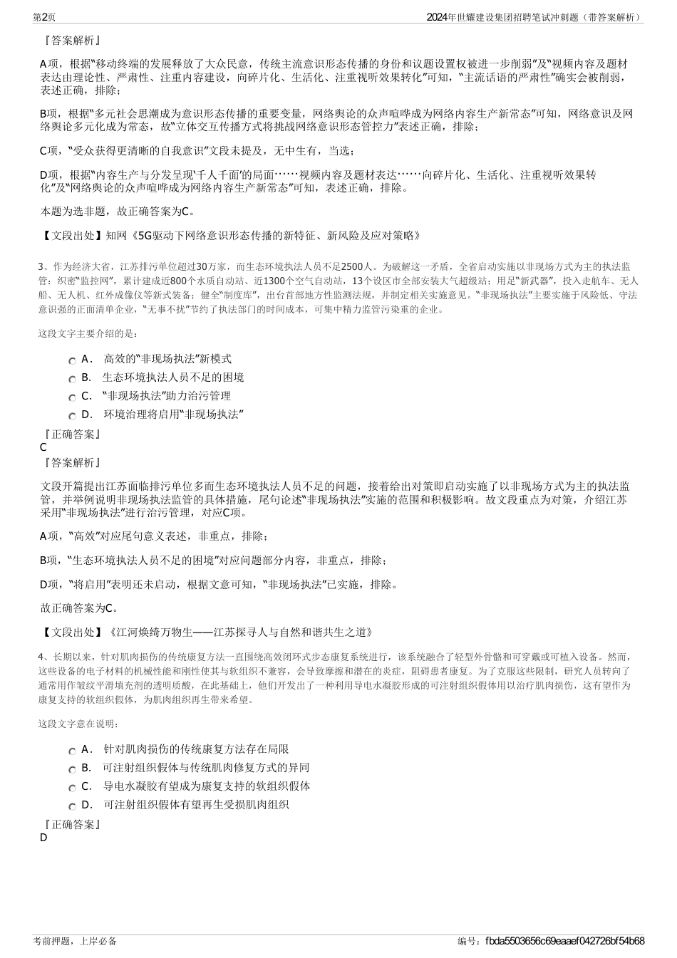 2024年世耀建设集团招聘笔试冲刺题（带答案解析）_第2页