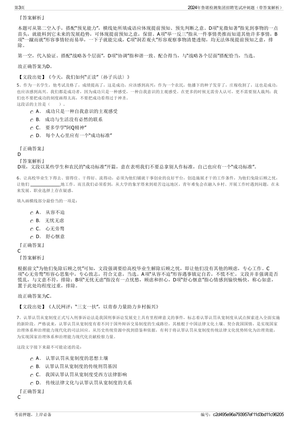 2024年鲁堪检测集团招聘笔试冲刺题（带答案解析）_第3页