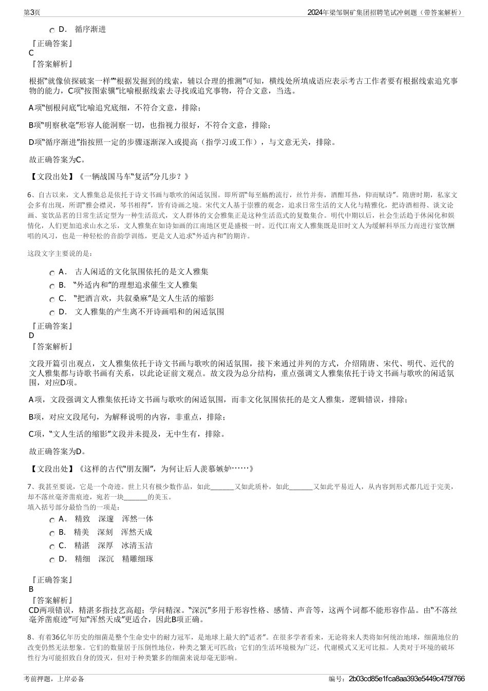 2024年梁邹铜矿集团招聘笔试冲刺题（带答案解析）_第3页