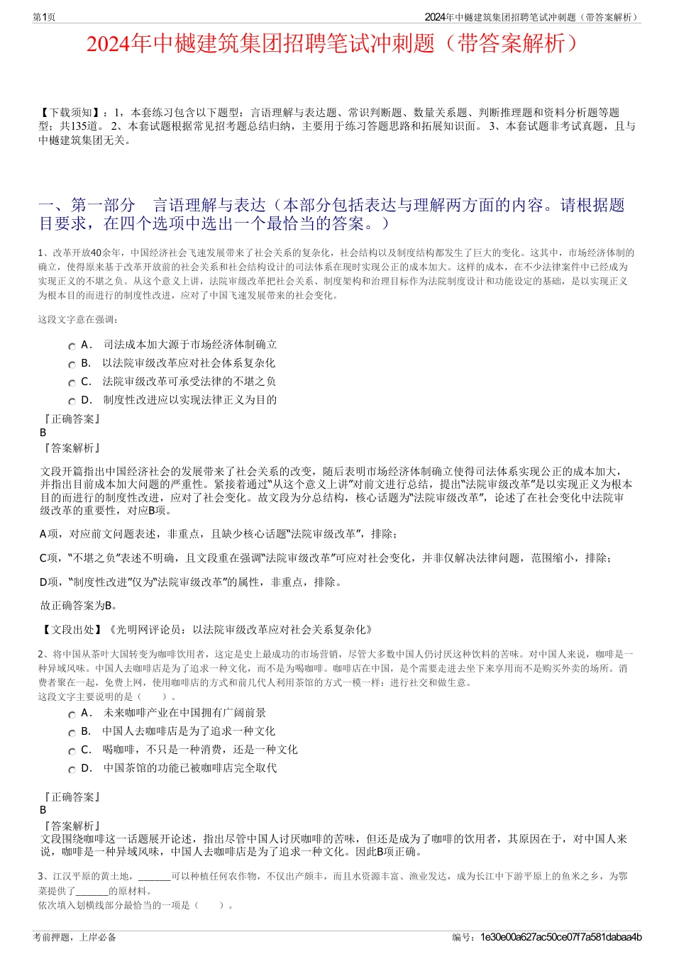 2024年中樾建筑集团招聘笔试冲刺题（带答案解析）_第1页