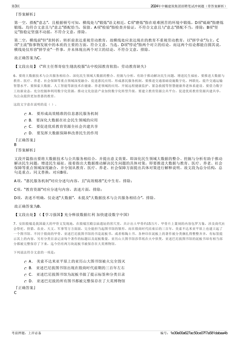 2024年中樾建筑集团招聘笔试冲刺题（带答案解析）_第3页