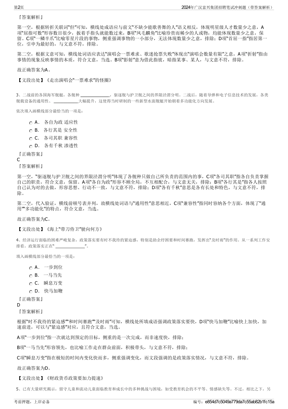 2024年广汉富兴集团招聘笔试冲刺题（带答案解析）_第2页