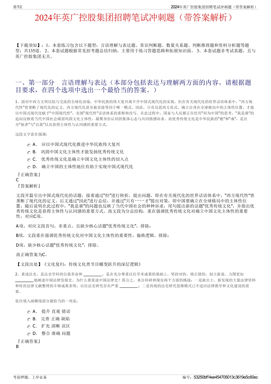 2024年英广控股集团招聘笔试冲刺题（带答案解析）_第1页