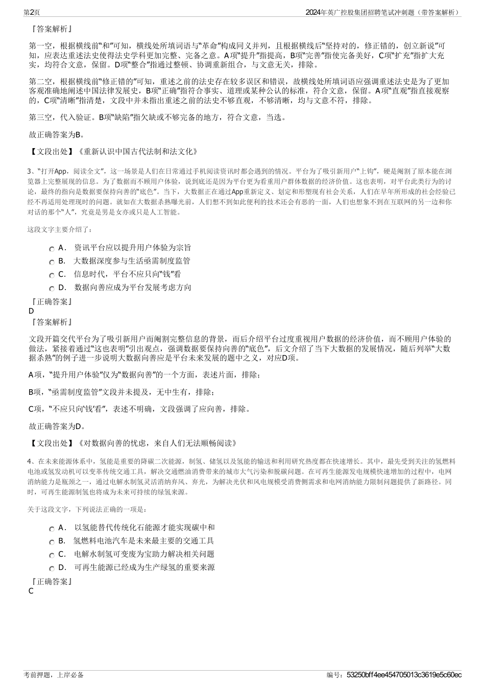 2024年英广控股集团招聘笔试冲刺题（带答案解析）_第2页