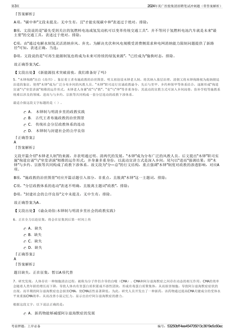 2024年英广控股集团招聘笔试冲刺题（带答案解析）_第3页