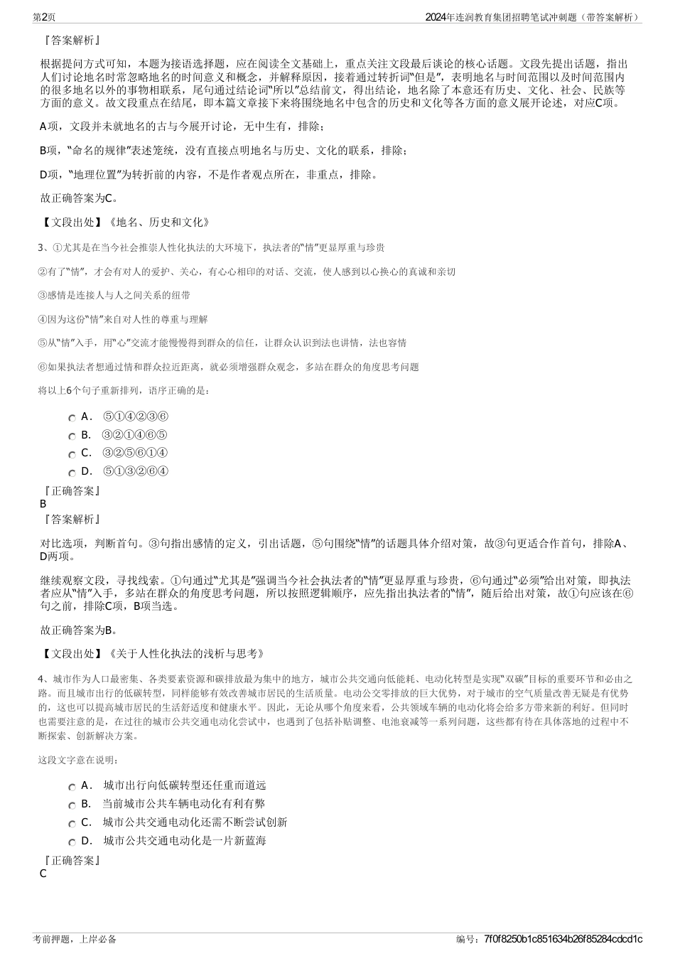 2024年连润教育集团招聘笔试冲刺题（带答案解析）_第2页