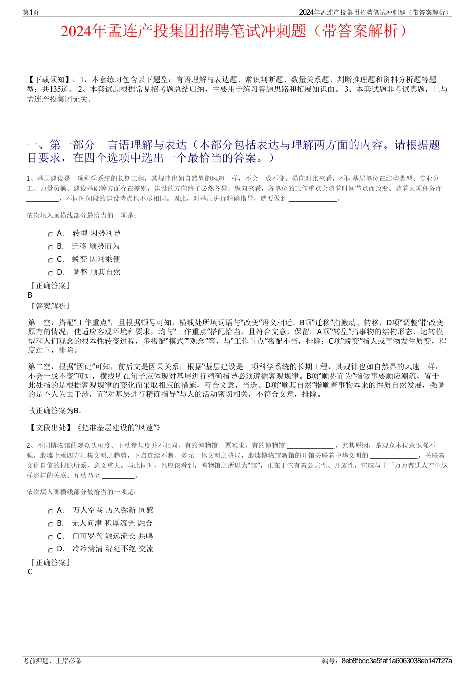 2024年孟连产投集团招聘笔试冲刺题（带答案解析）_第1页