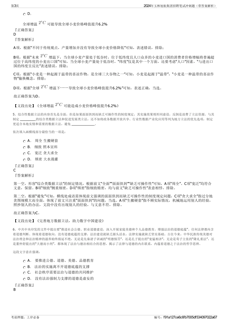 2024年玉林旭航集团招聘笔试冲刺题（带答案解析）_第3页