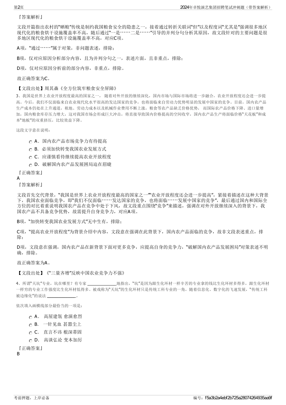 2024年卓悦演艺集团招聘笔试冲刺题（带答案解析）_第2页