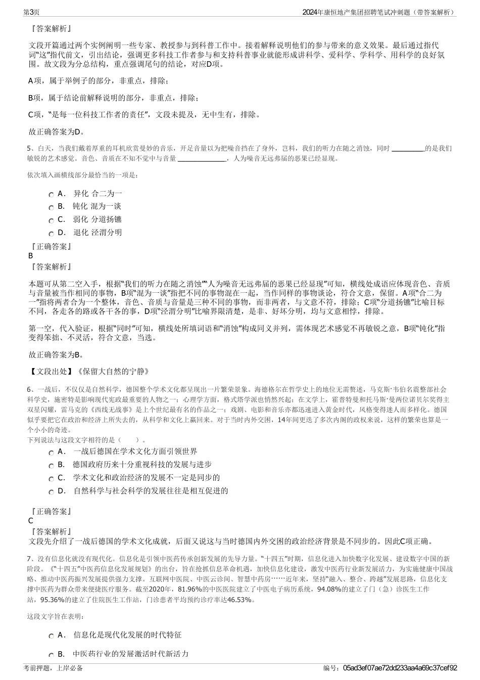 2024年康恒地产集团招聘笔试冲刺题（带答案解析）_第3页