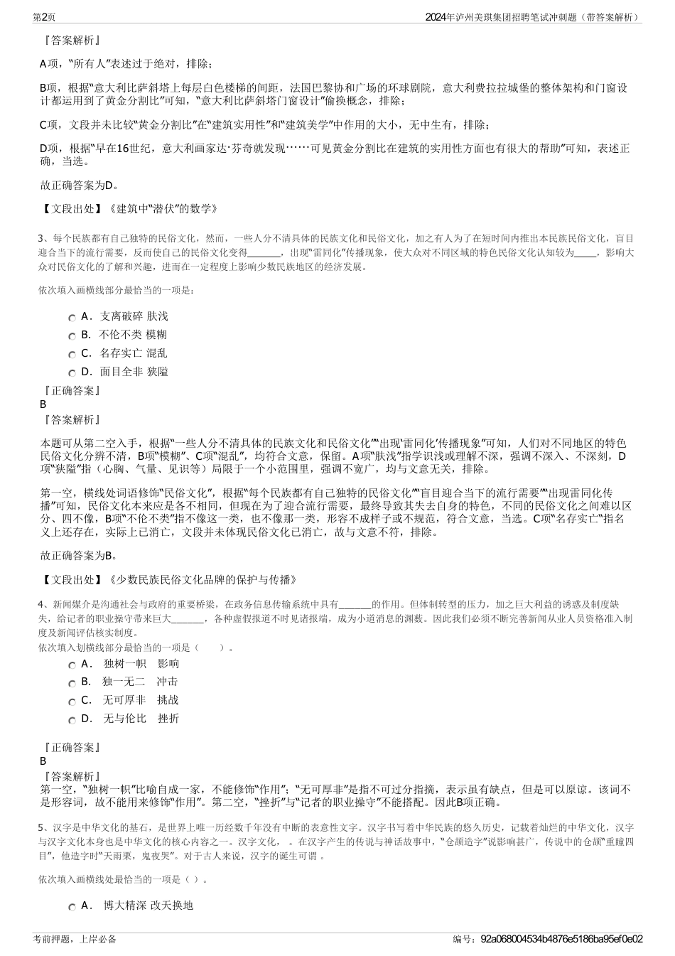 2024年泸州美琪集团招聘笔试冲刺题（带答案解析）_第2页