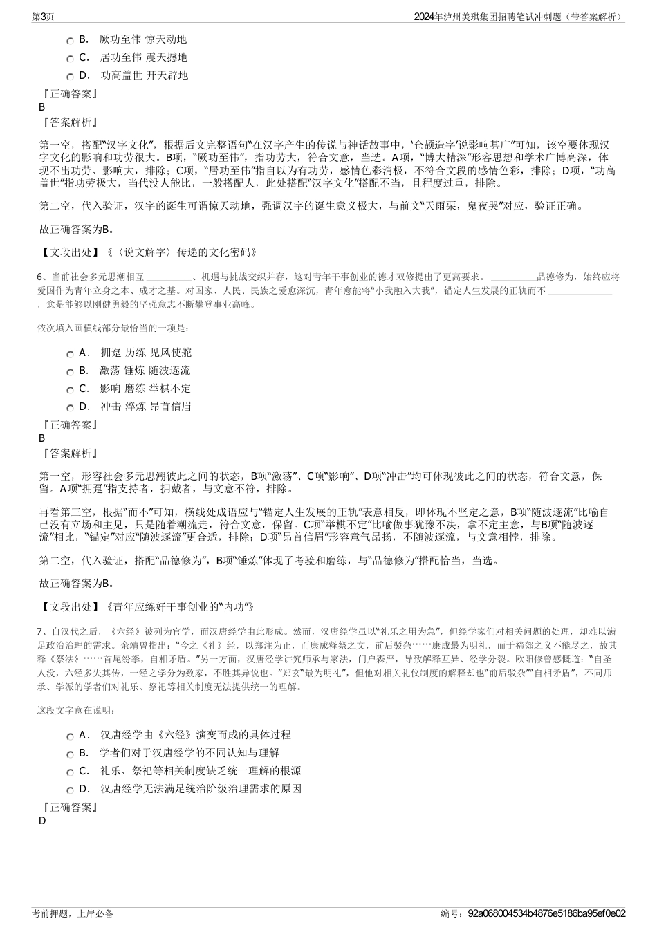 2024年泸州美琪集团招聘笔试冲刺题（带答案解析）_第3页