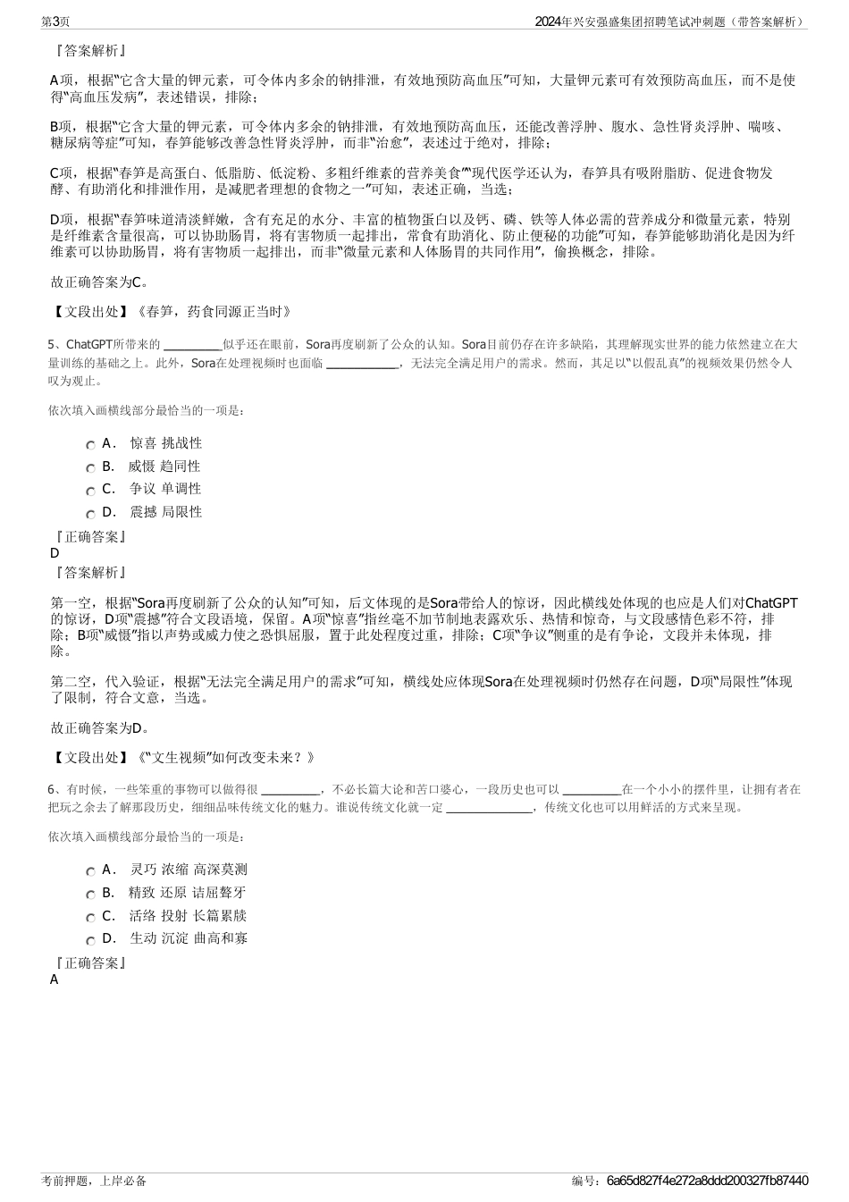 2024年兴安强盛集团招聘笔试冲刺题（带答案解析）_第3页