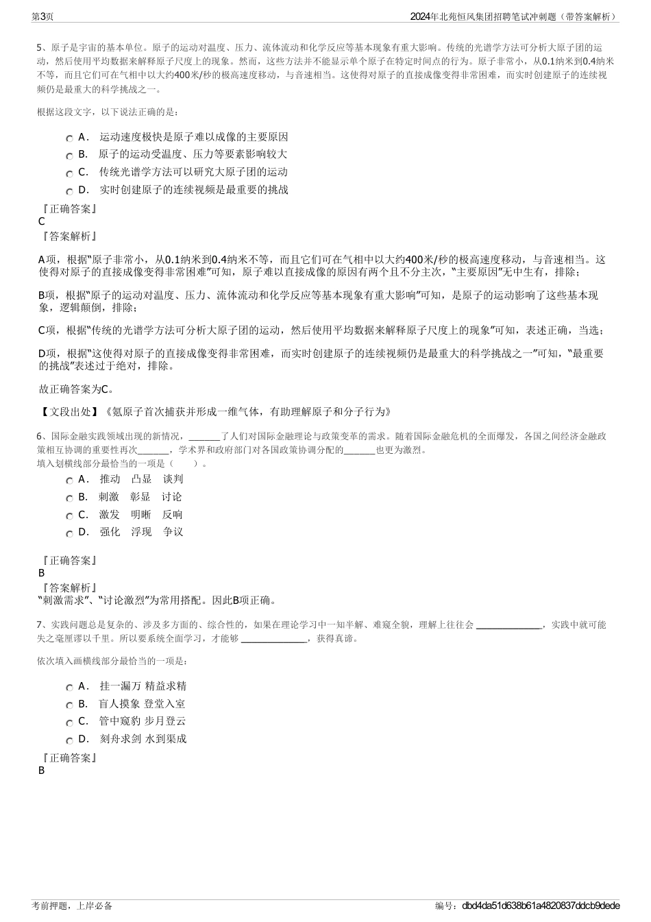 2024年北苑恒风集团招聘笔试冲刺题（带答案解析）_第3页