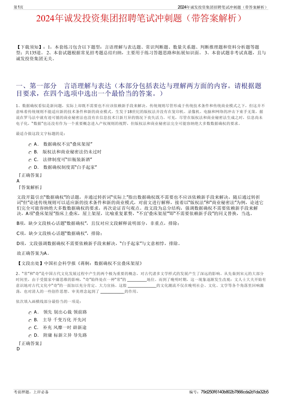 2024年诚发投资集团招聘笔试冲刺题（带答案解析）_第1页