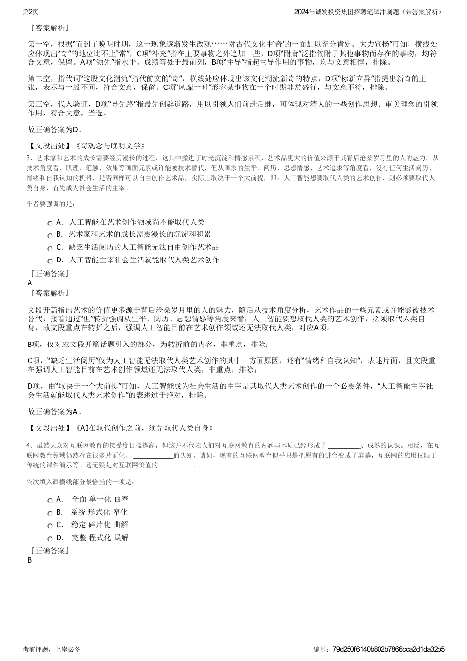 2024年诚发投资集团招聘笔试冲刺题（带答案解析）_第2页