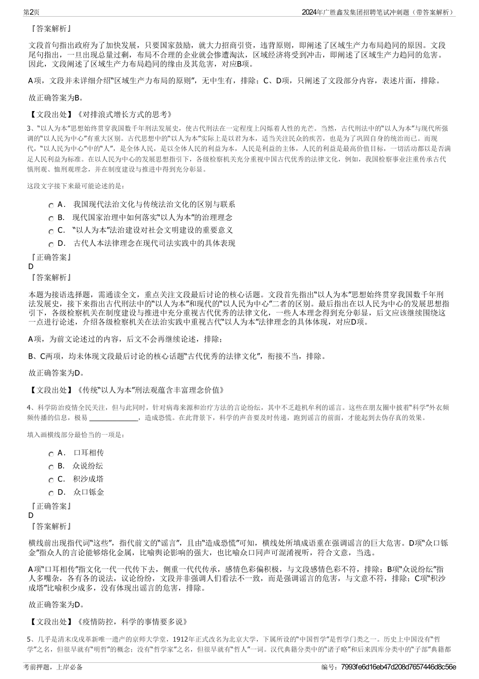 2024年广胜鑫发集团招聘笔试冲刺题（带答案解析）_第2页