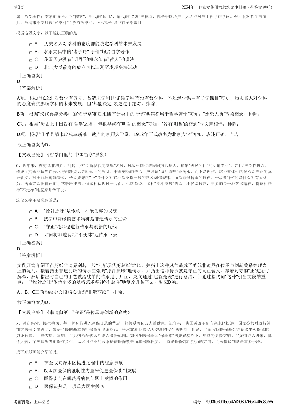 2024年广胜鑫发集团招聘笔试冲刺题（带答案解析）_第3页