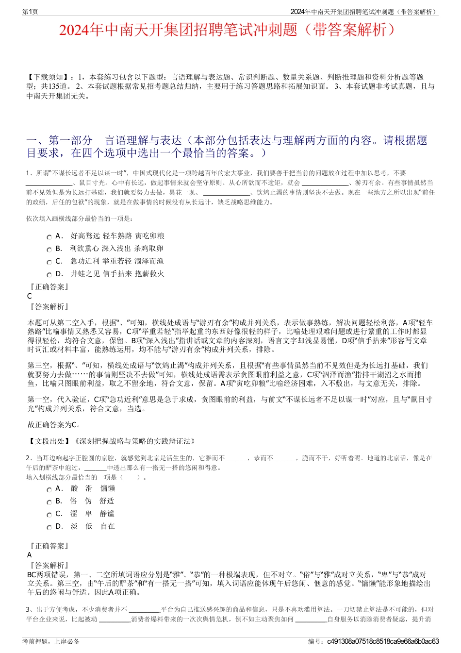 2024年中南天开集团招聘笔试冲刺题（带答案解析）_第1页
