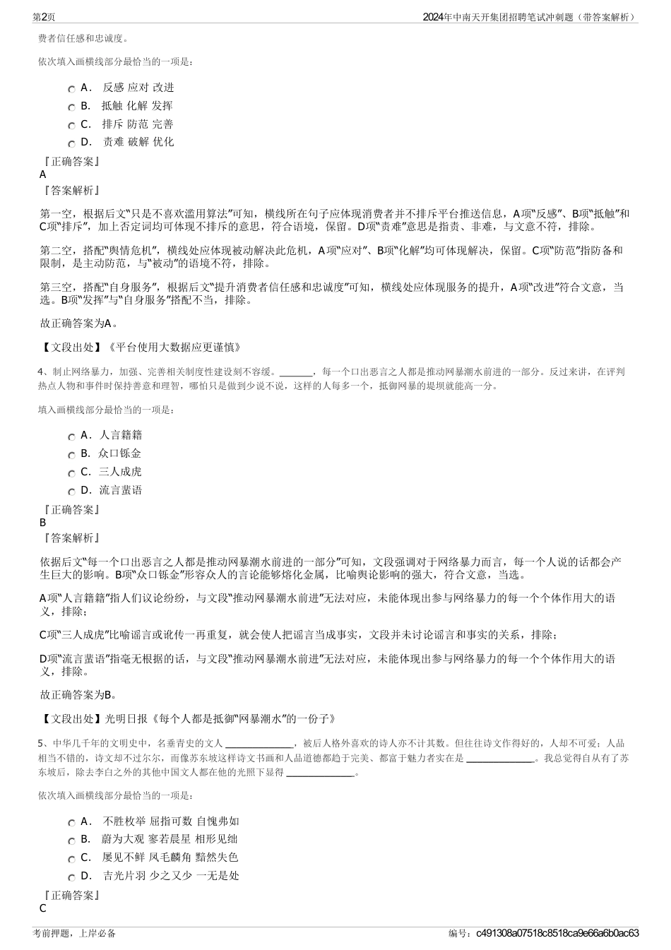 2024年中南天开集团招聘笔试冲刺题（带答案解析）_第2页