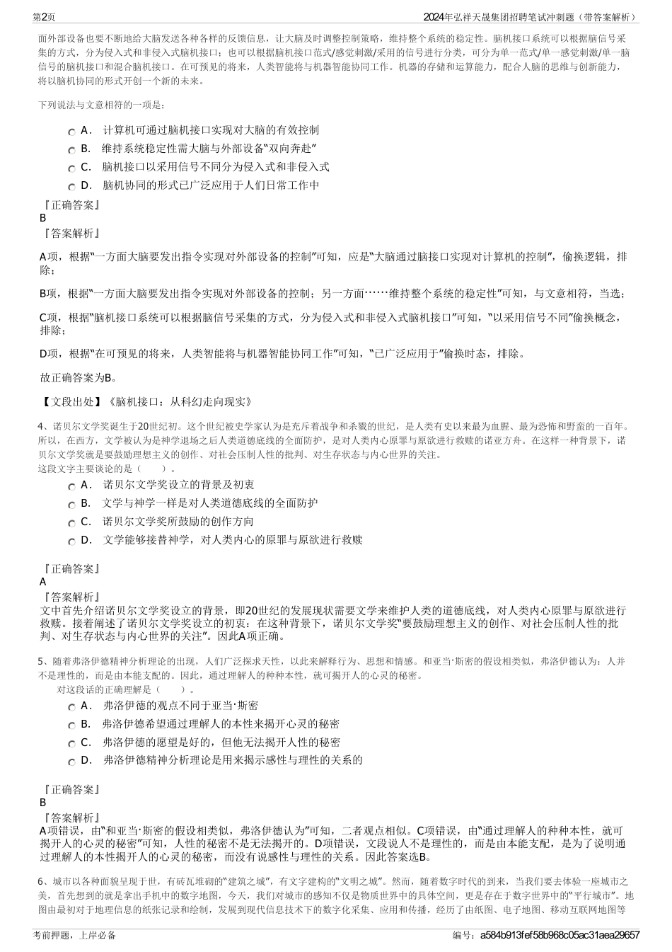 2024年弘祥天晟集团招聘笔试冲刺题（带答案解析）_第2页