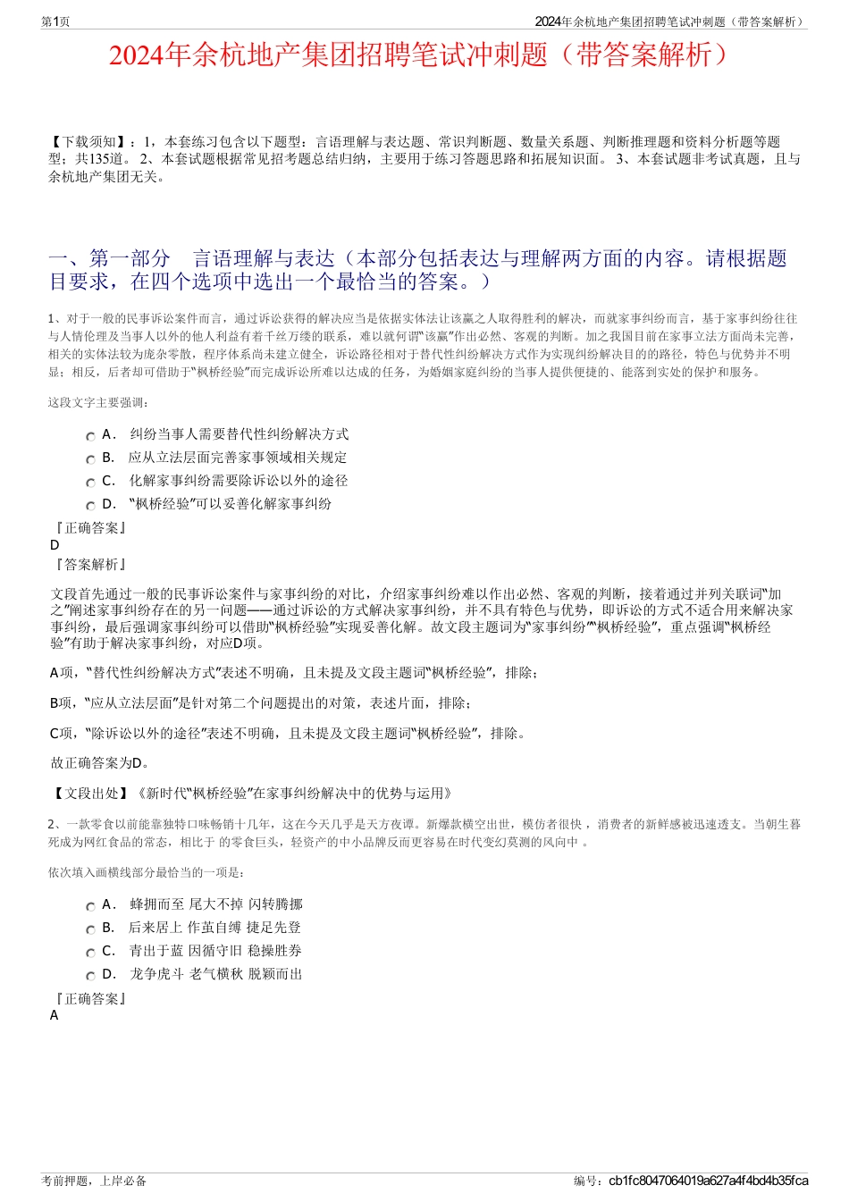 2024年余杭地产集团招聘笔试冲刺题（带答案解析）_第1页
