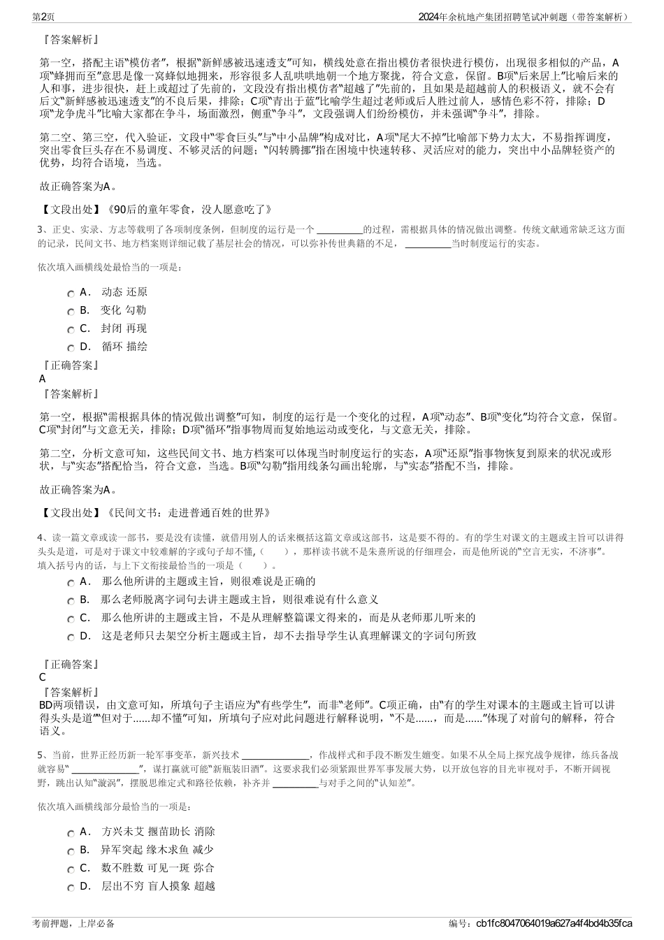 2024年余杭地产集团招聘笔试冲刺题（带答案解析）_第2页