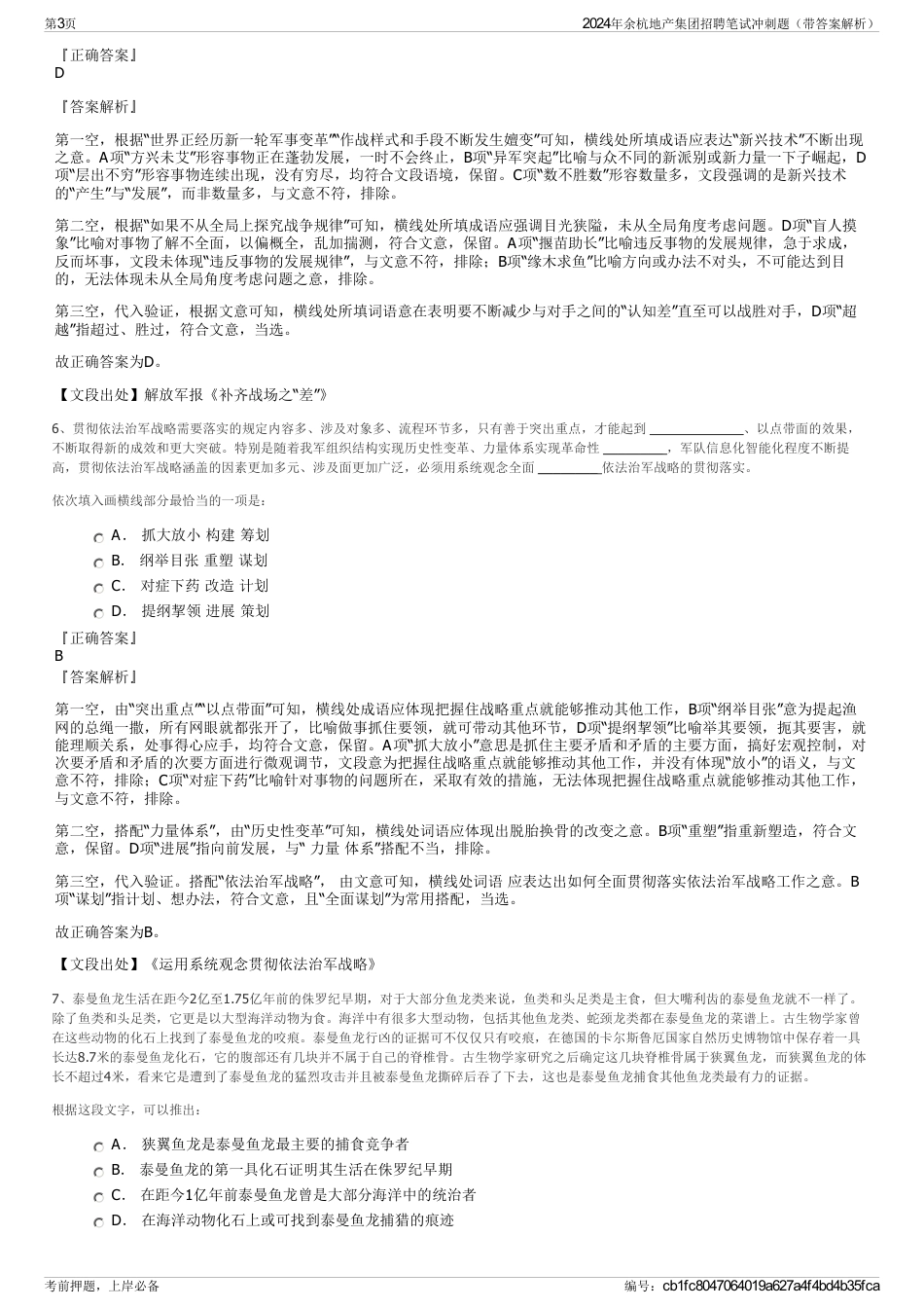 2024年余杭地产集团招聘笔试冲刺题（带答案解析）_第3页