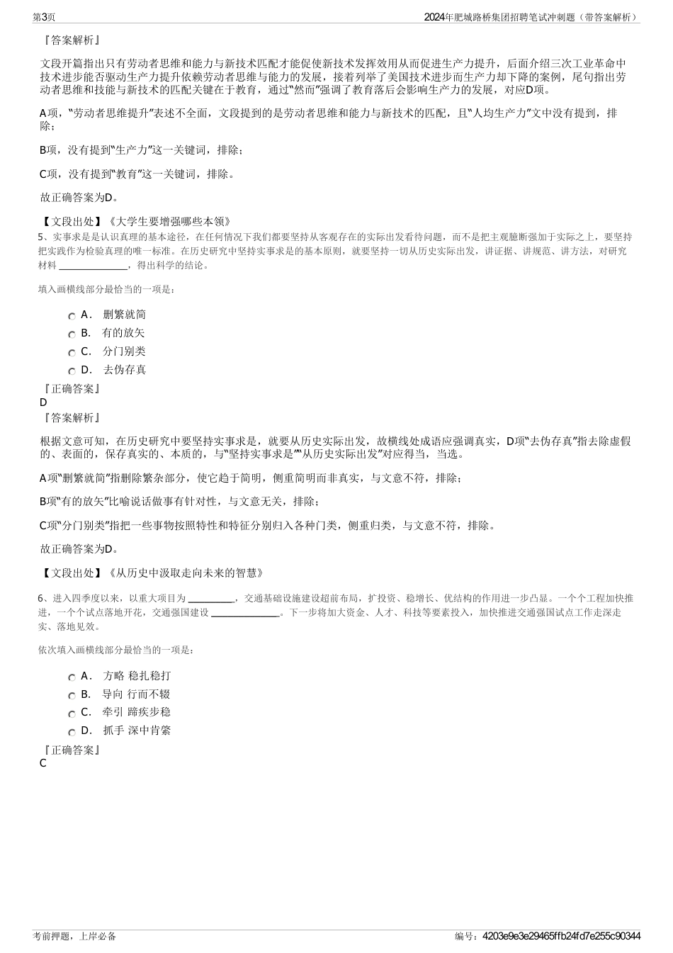 2024年肥城路桥集团招聘笔试冲刺题（带答案解析）_第3页