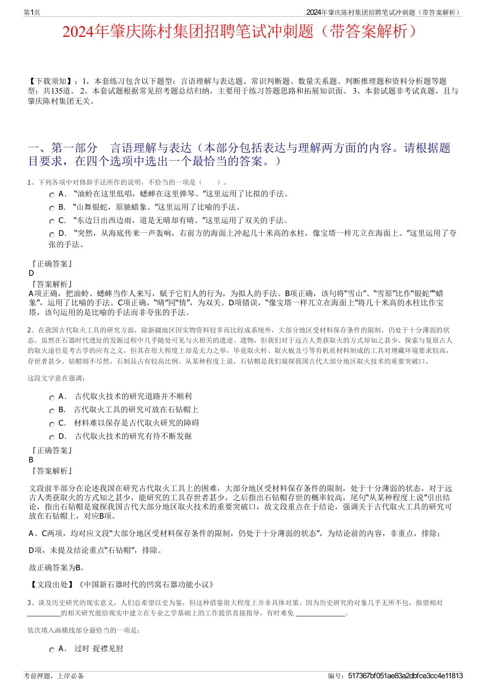 2024年肇庆陈村集团招聘笔试冲刺题（带答案解析）_第1页