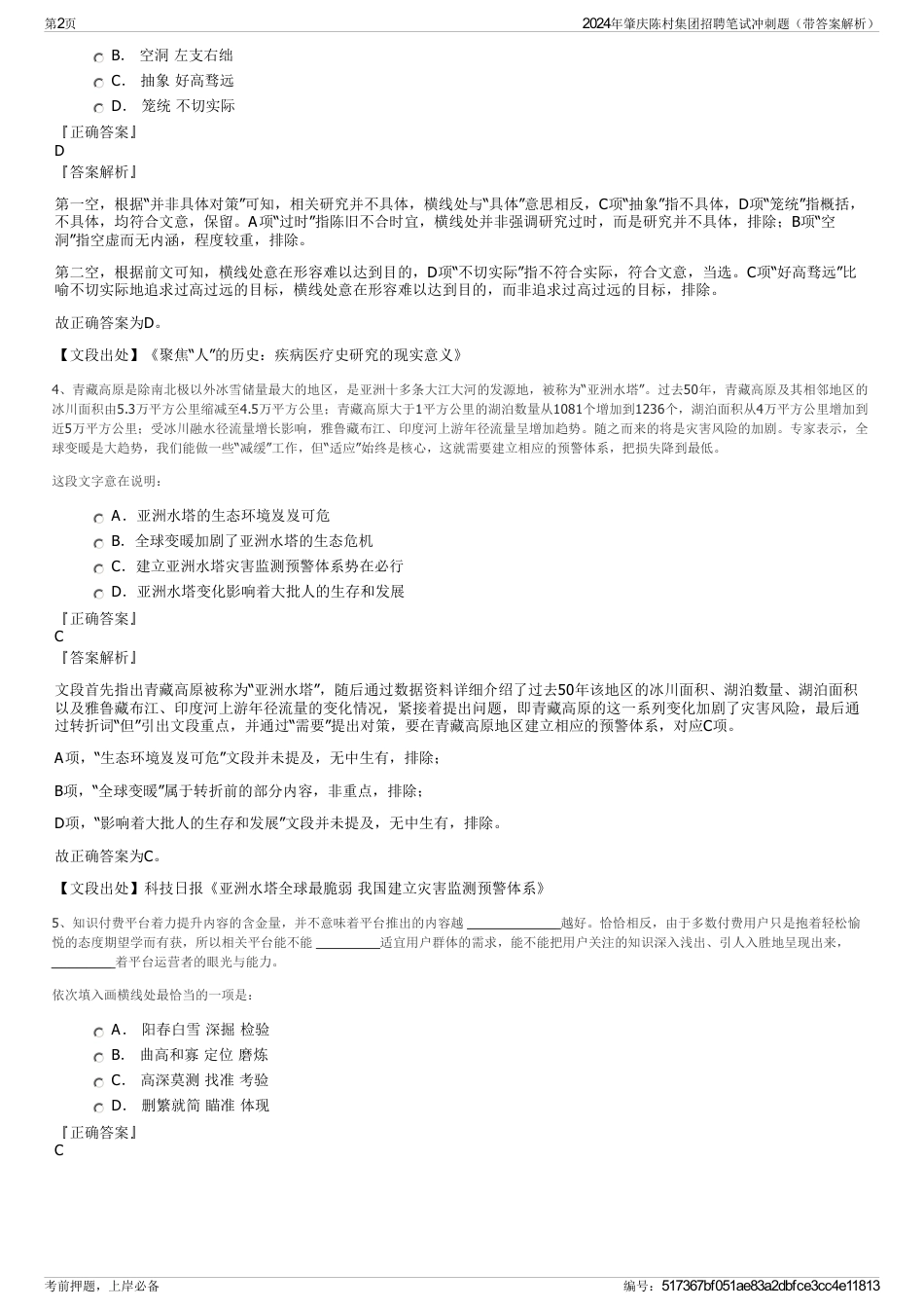 2024年肇庆陈村集团招聘笔试冲刺题（带答案解析）_第2页