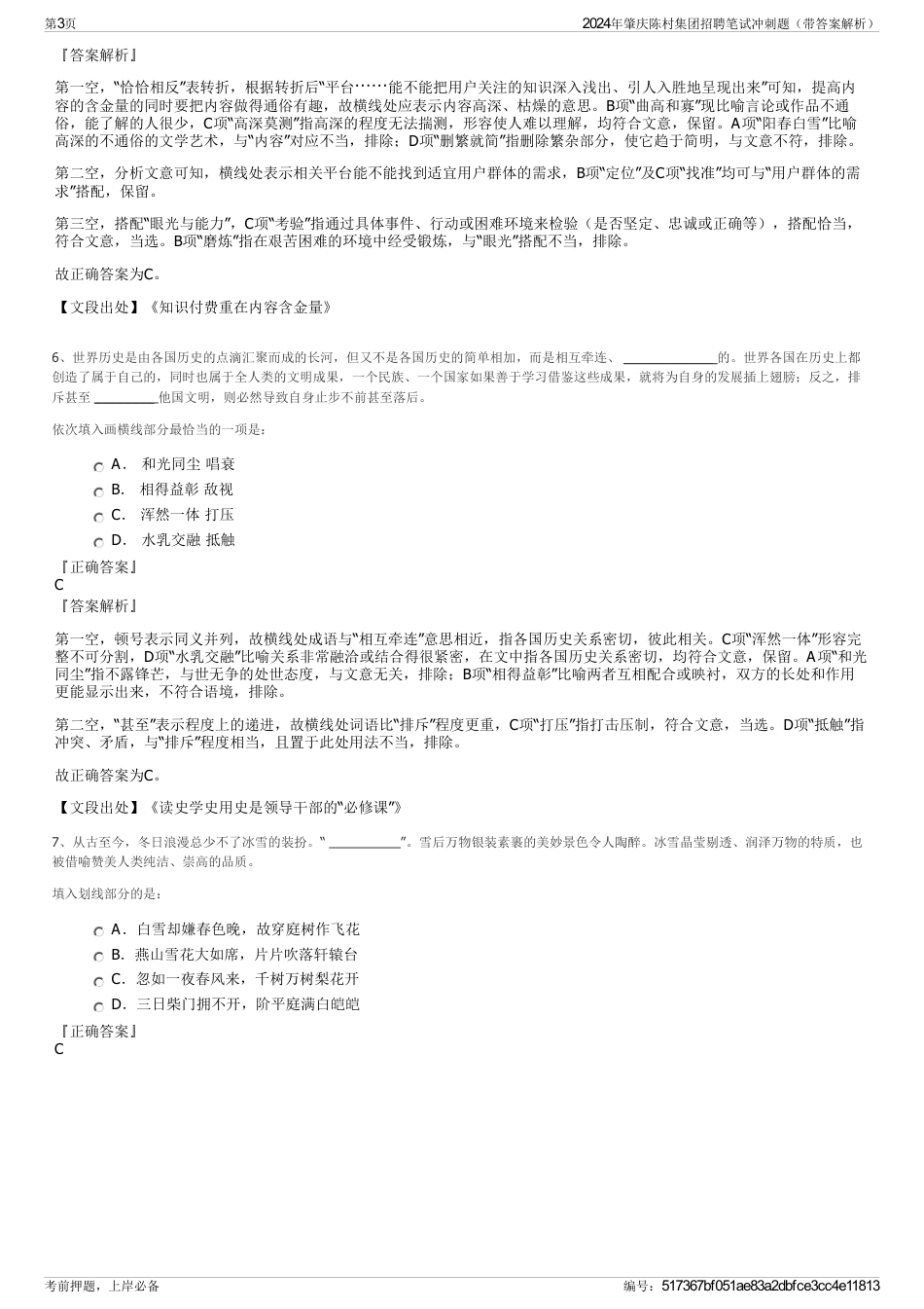 2024年肇庆陈村集团招聘笔试冲刺题（带答案解析）_第3页