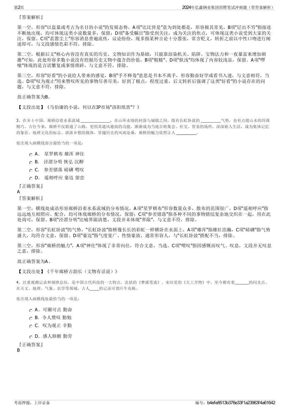 2024年亿鑫钢业集团招聘笔试冲刺题（带答案解析）_第2页