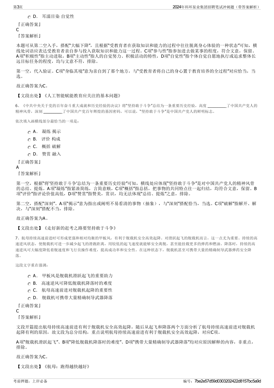 2024年科环泵业集团招聘笔试冲刺题（带答案解析）_第3页