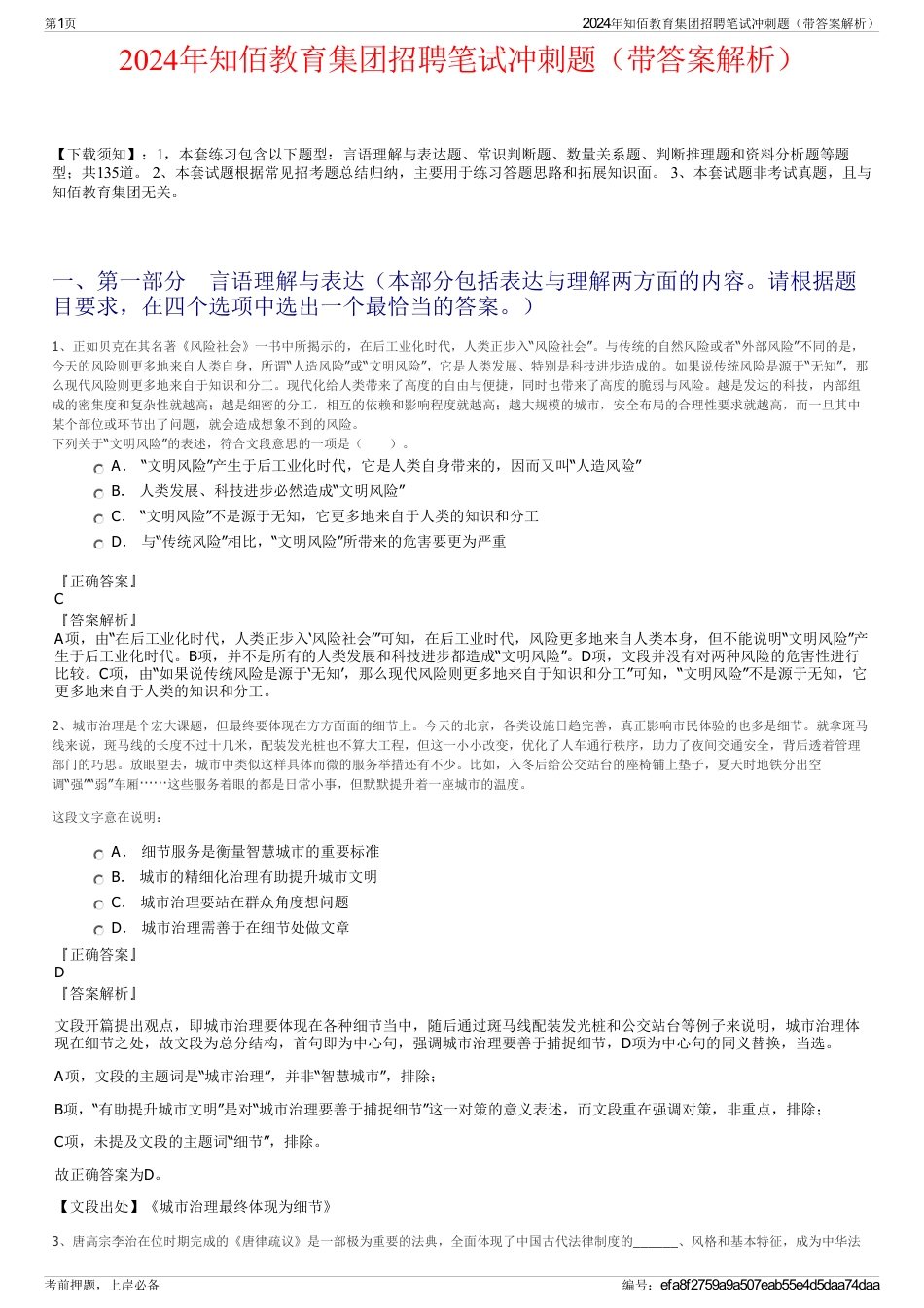 2024年知佰教育集团招聘笔试冲刺题（带答案解析）_第1页